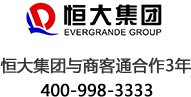 恒大集團與商客通合作3年